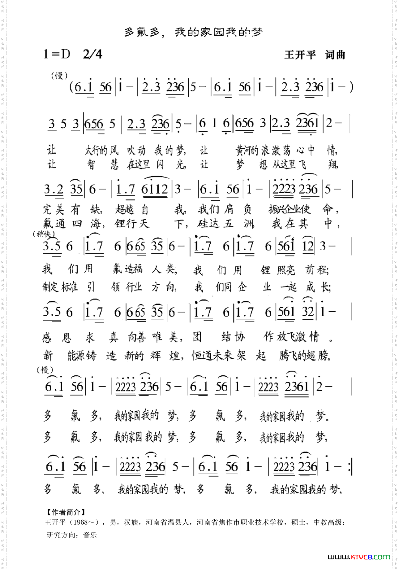 多氟多,我的家园我的梦