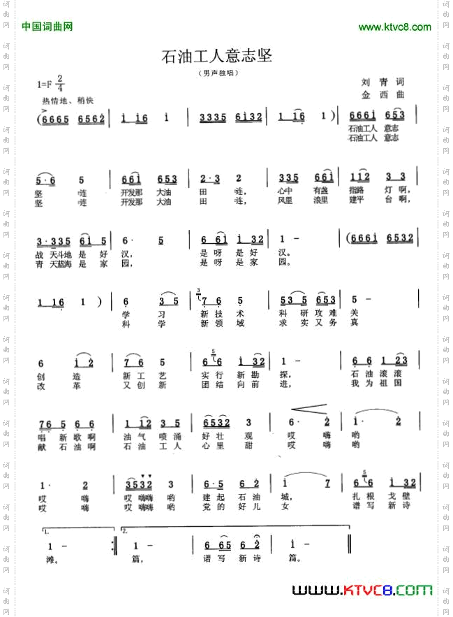 石油工人意志坚男声独唱