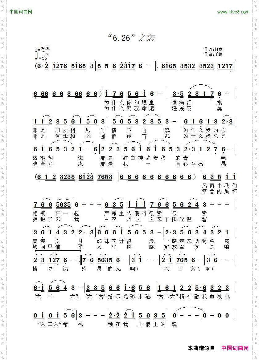 “6.26”之恋献给“6、26”的朋友们
