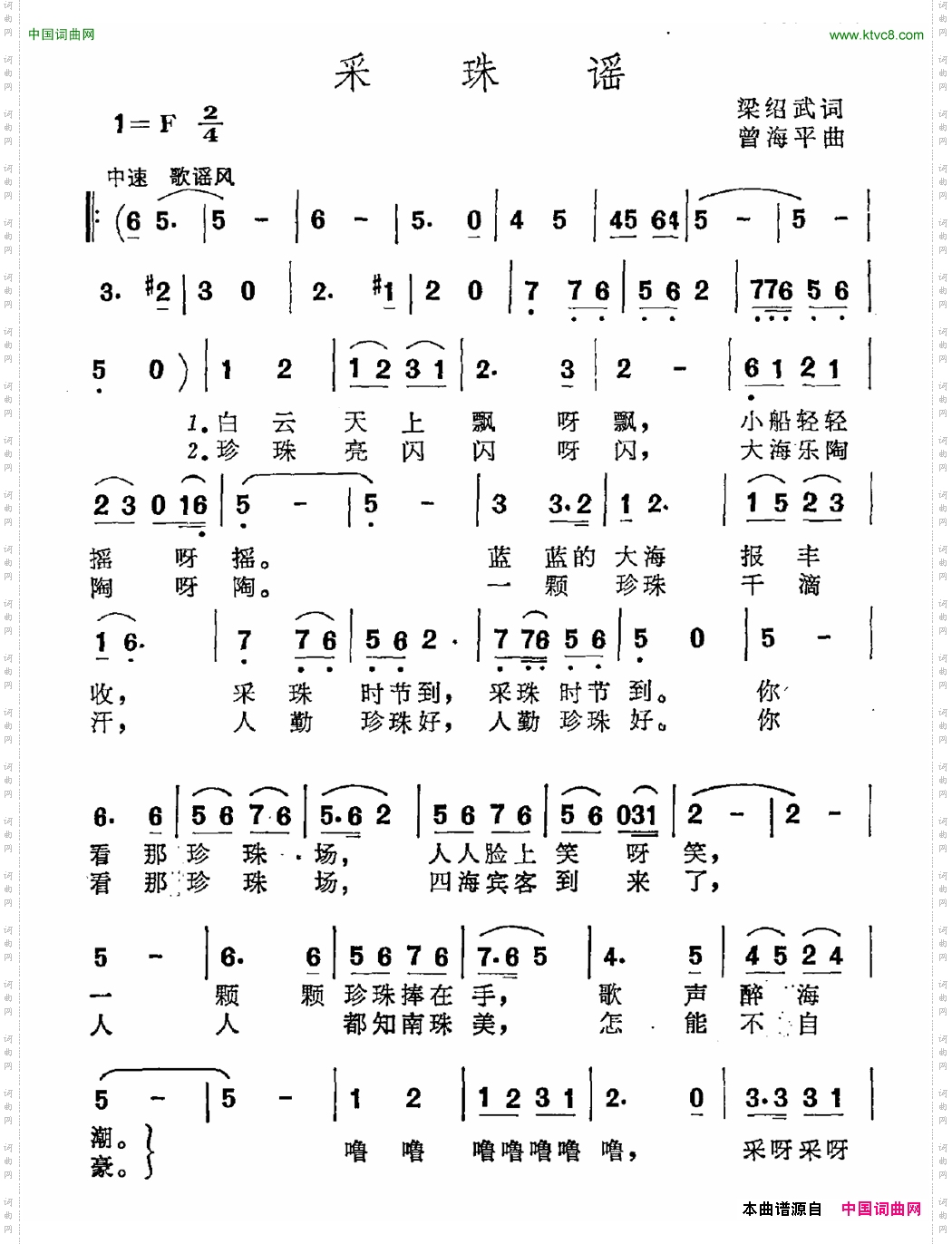 采珠谣