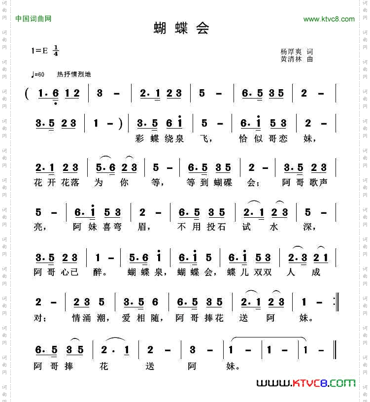 蝴蝶会