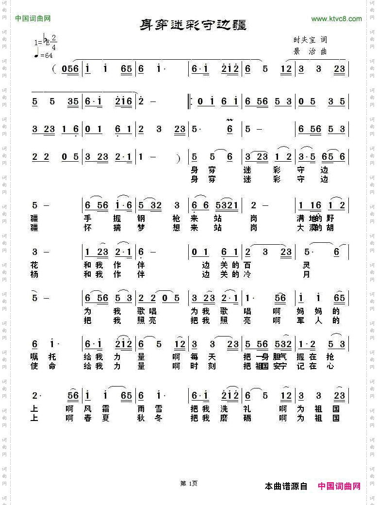 身穿迷彩守边防