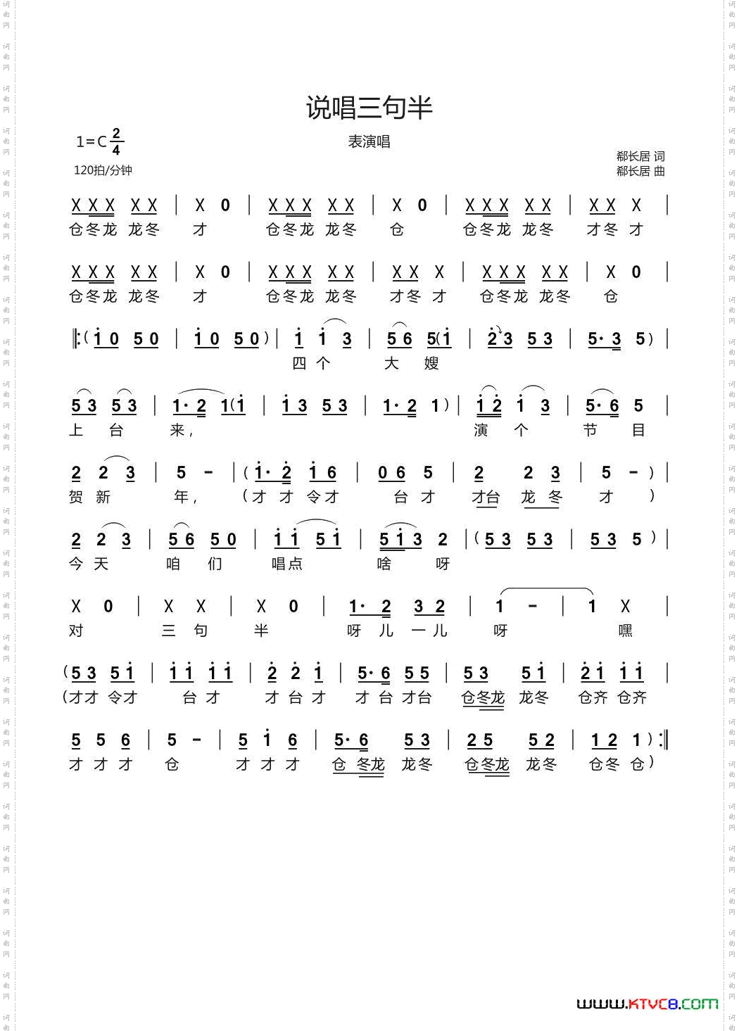 说唱三句半表演唱