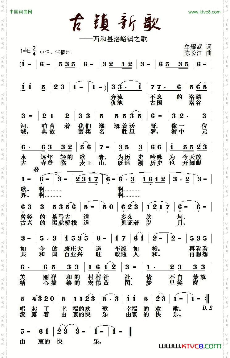 古镇新歌