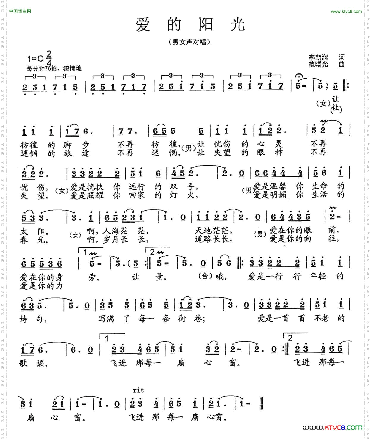 爱的阳光李朝润词范曙光曲_爱的阳光李朝润词 范曙光曲