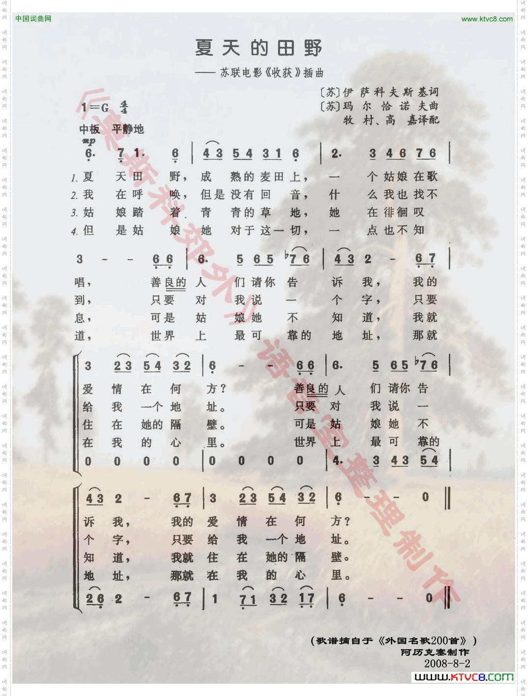 夏天的田野苏联电影《收获》插曲