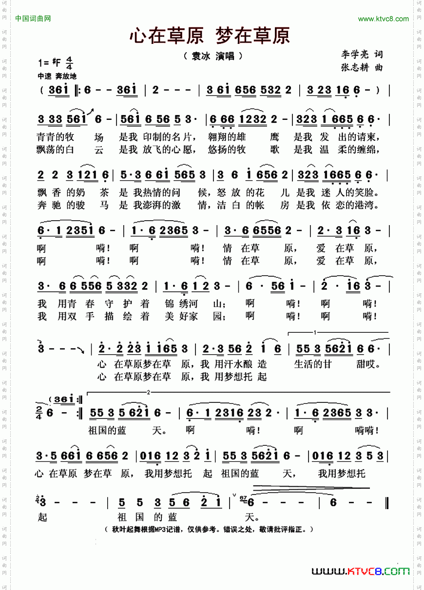 心在草原梦在草原