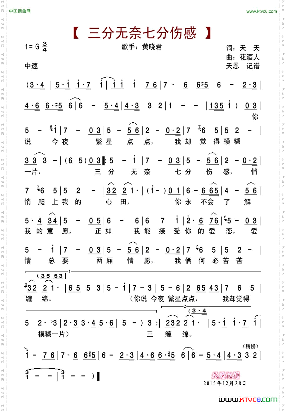 三分无奈七分伤感