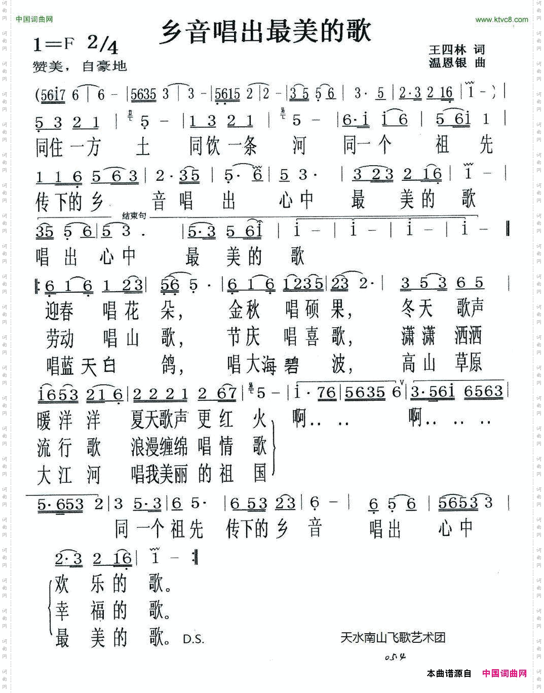 乡音唱出最美的歌