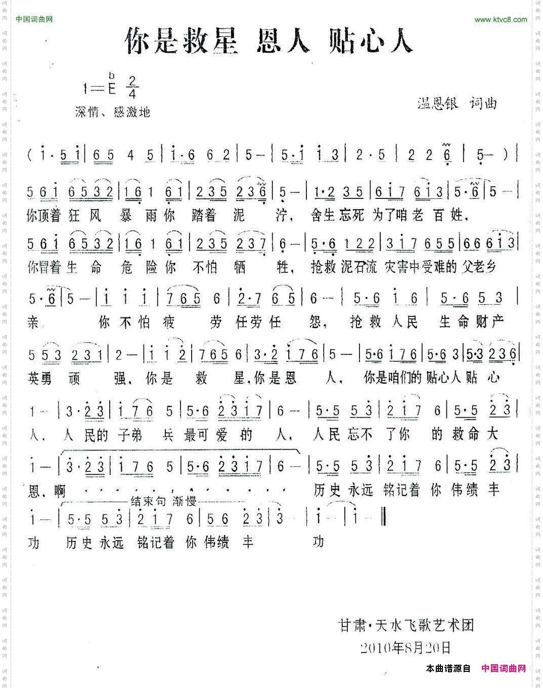 你是救星恩人贴心人