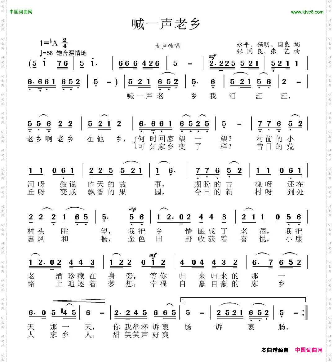 喊一声老乡永平锡明国良词张国良、张艺曲_喊一声老乡永平 锡明 国良词 张国良、张艺曲