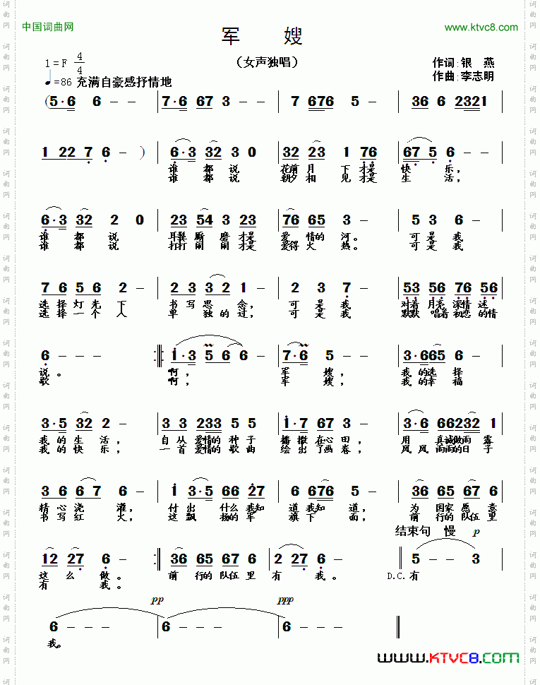 军嫂银燕词李志明曲_军嫂银燕词 李志明曲