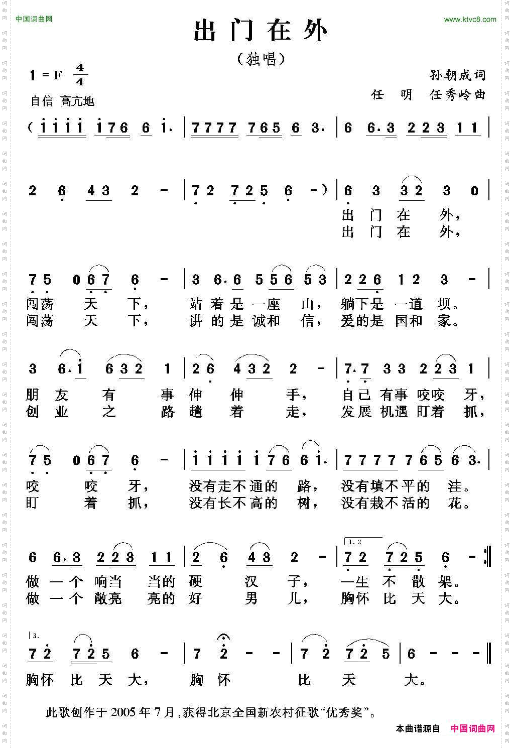 出门在外孙朝成词任明任秀岭曲_出门在外孙朝成词 任明 任秀岭曲