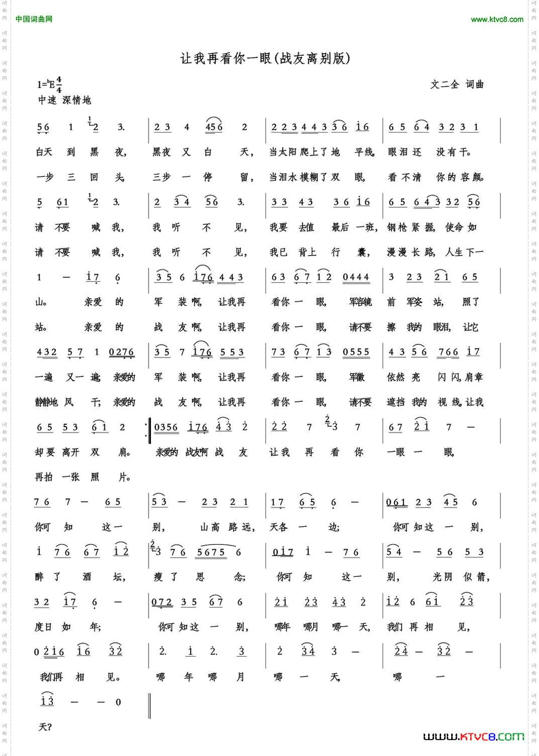 让我再看你一眼_战友离别版
