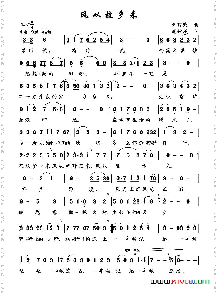 风从故乡来