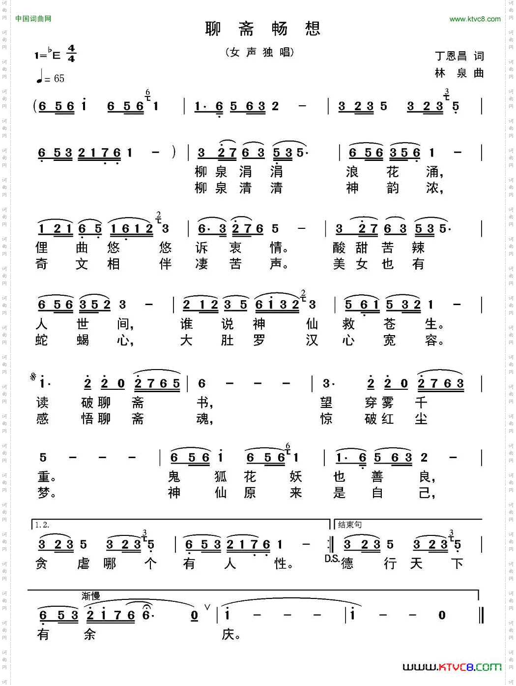 聊斋畅想丁恩昌词林泉曲_聊斋畅想丁恩昌词 林泉曲