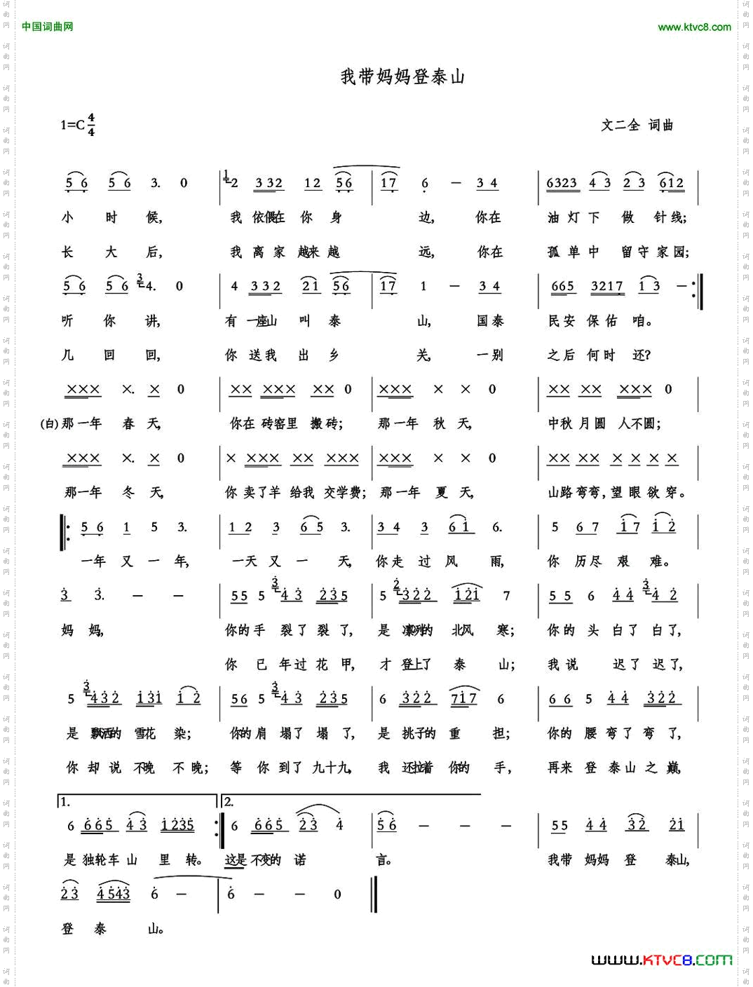 我带妈妈登泰山