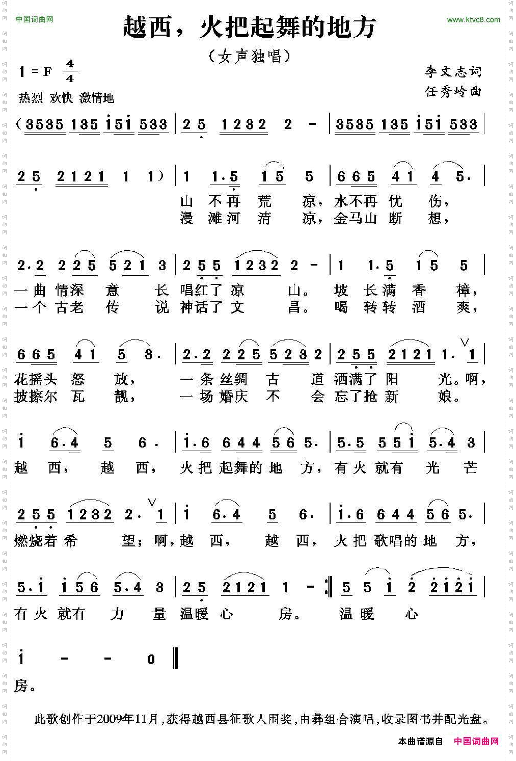 越西,火把起舞的地方