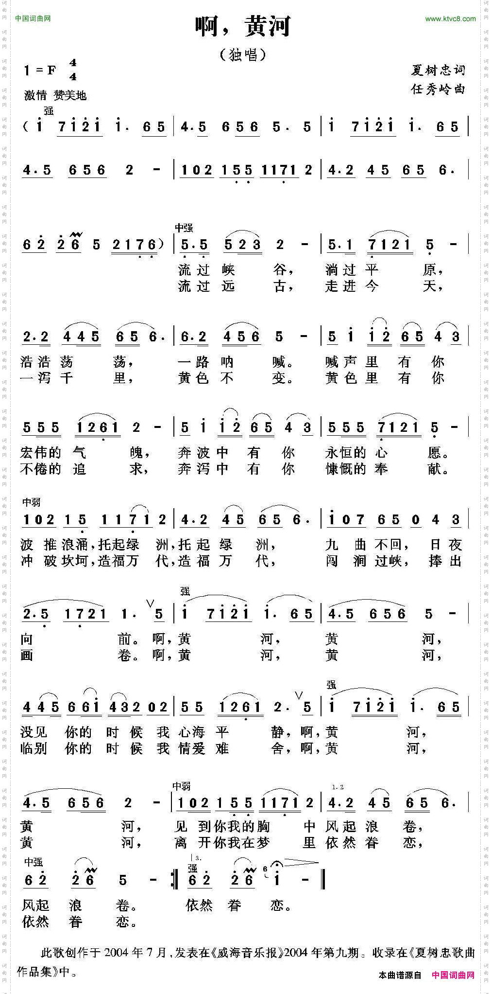 啊，黄河夏树忠词任秀岭曲_啊，黄河夏树忠词 任秀岭曲