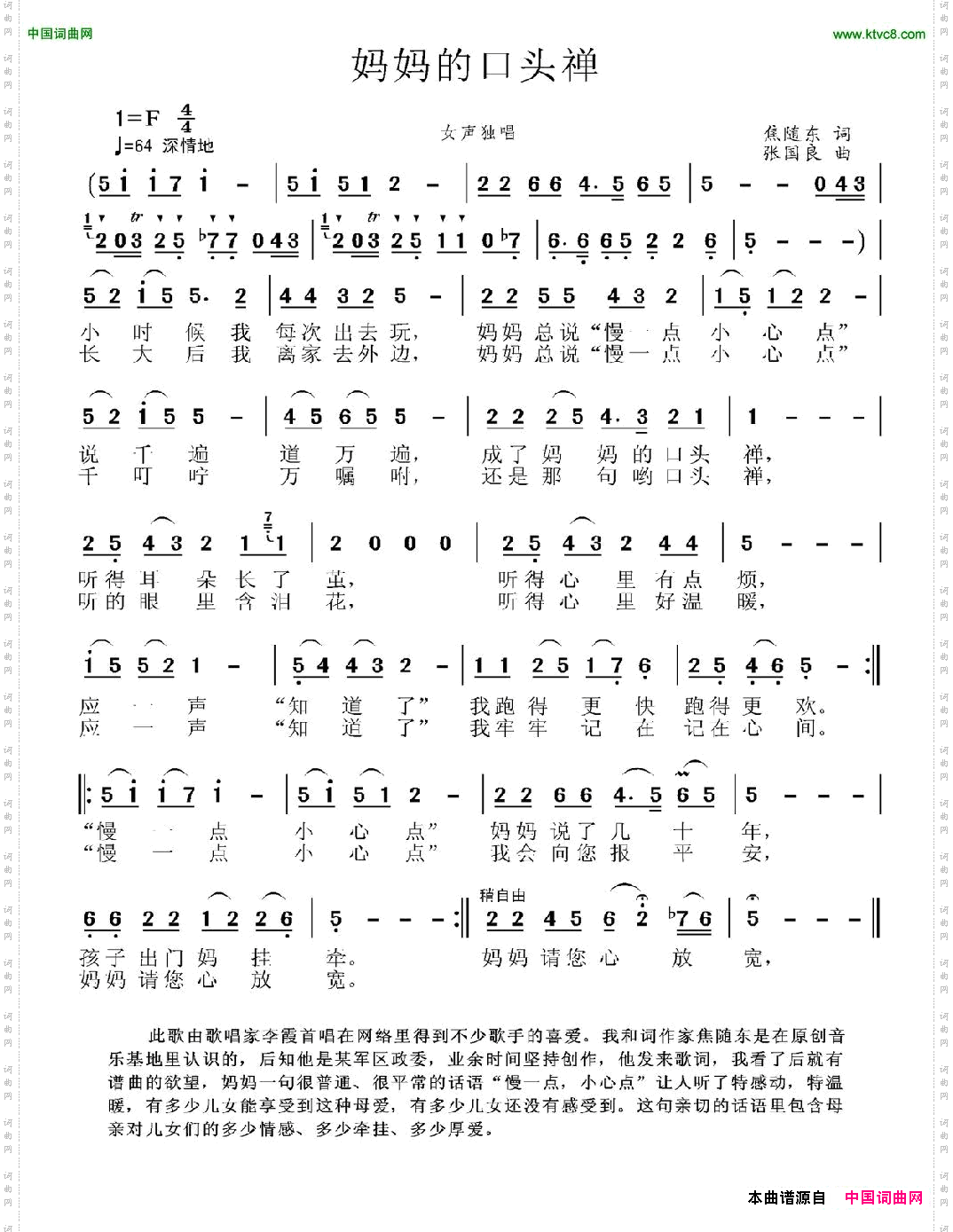 妈妈的口头禅焦随东词张国良曲_妈妈的口头禅焦随东词 张国良曲