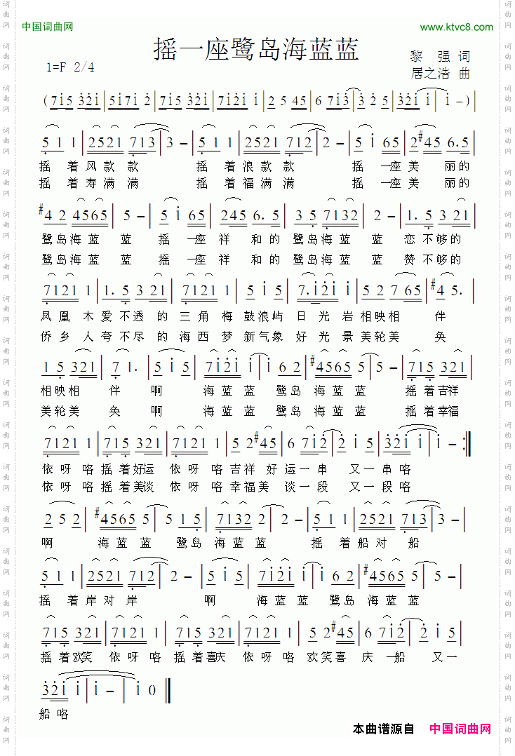 摇一座鹭岛海蓝蓝