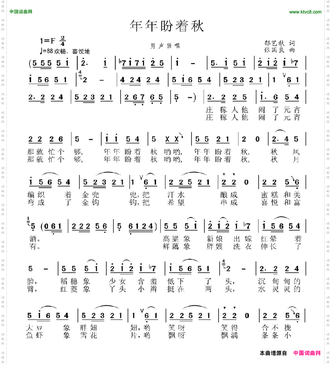 年年盼着秋