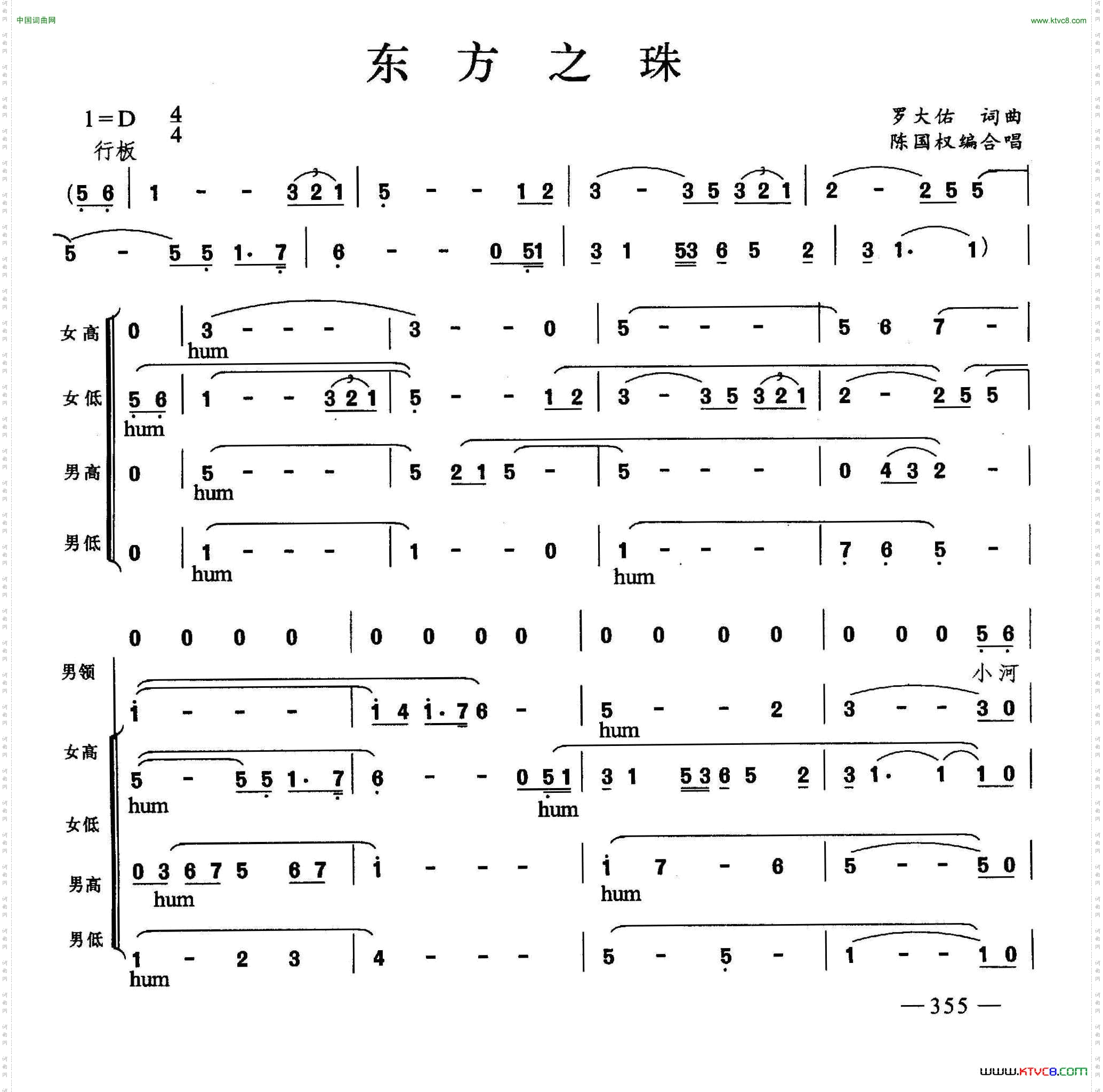 东方之珠_合唱