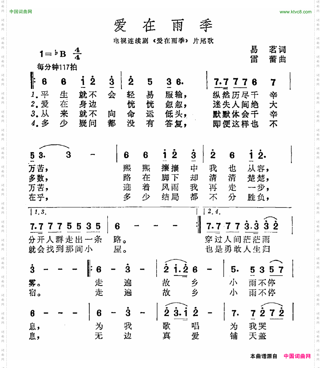爱在雨季易茗词雷蕾曲_爱在雨季易茗词 雷蕾曲