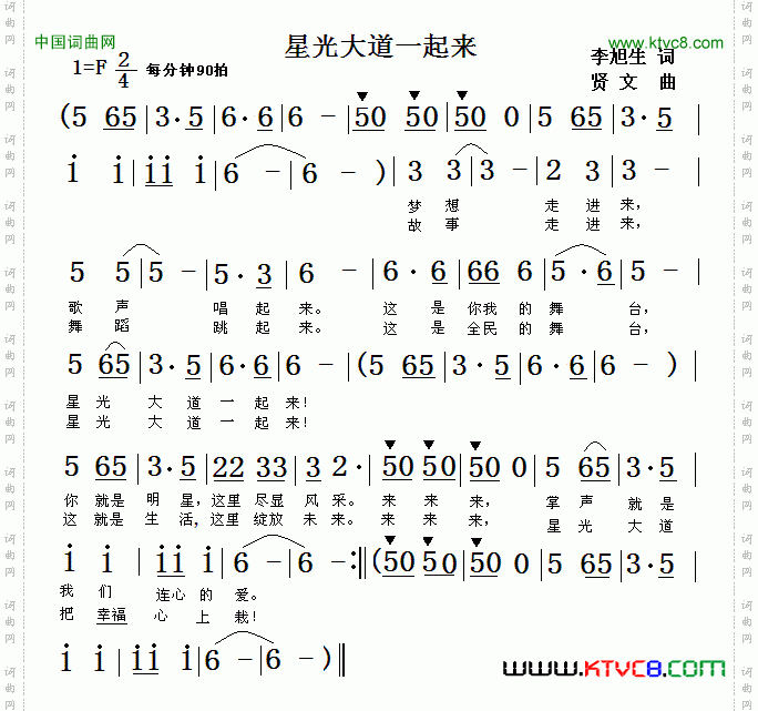 星光大道一起来