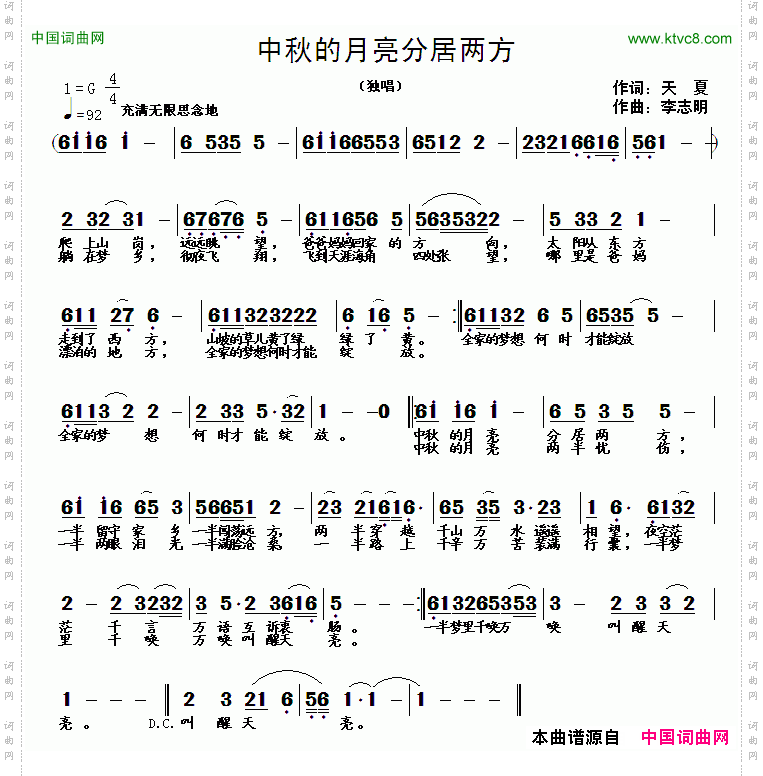 中秋的月亮分居两方