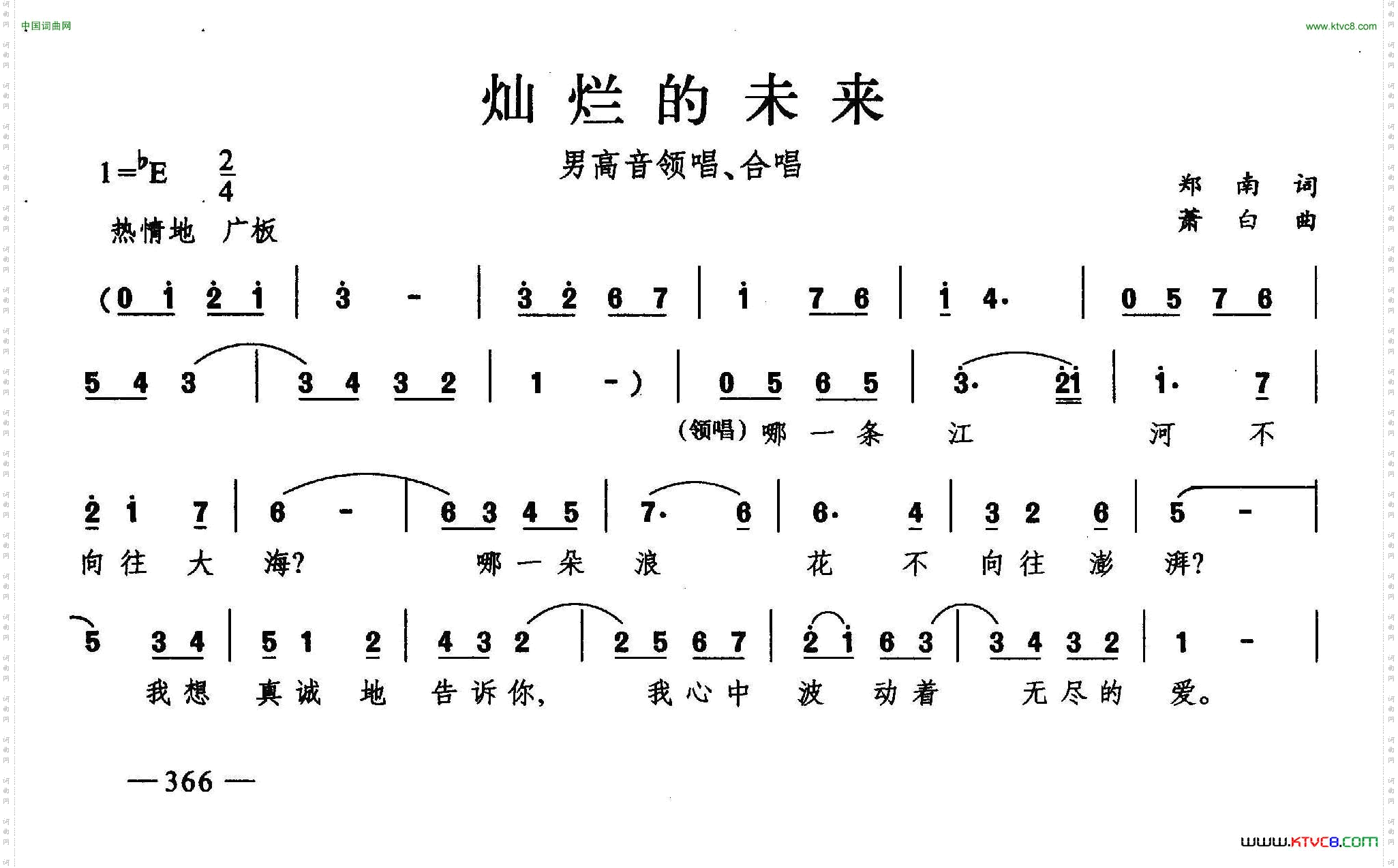 灿烂的未来合唱