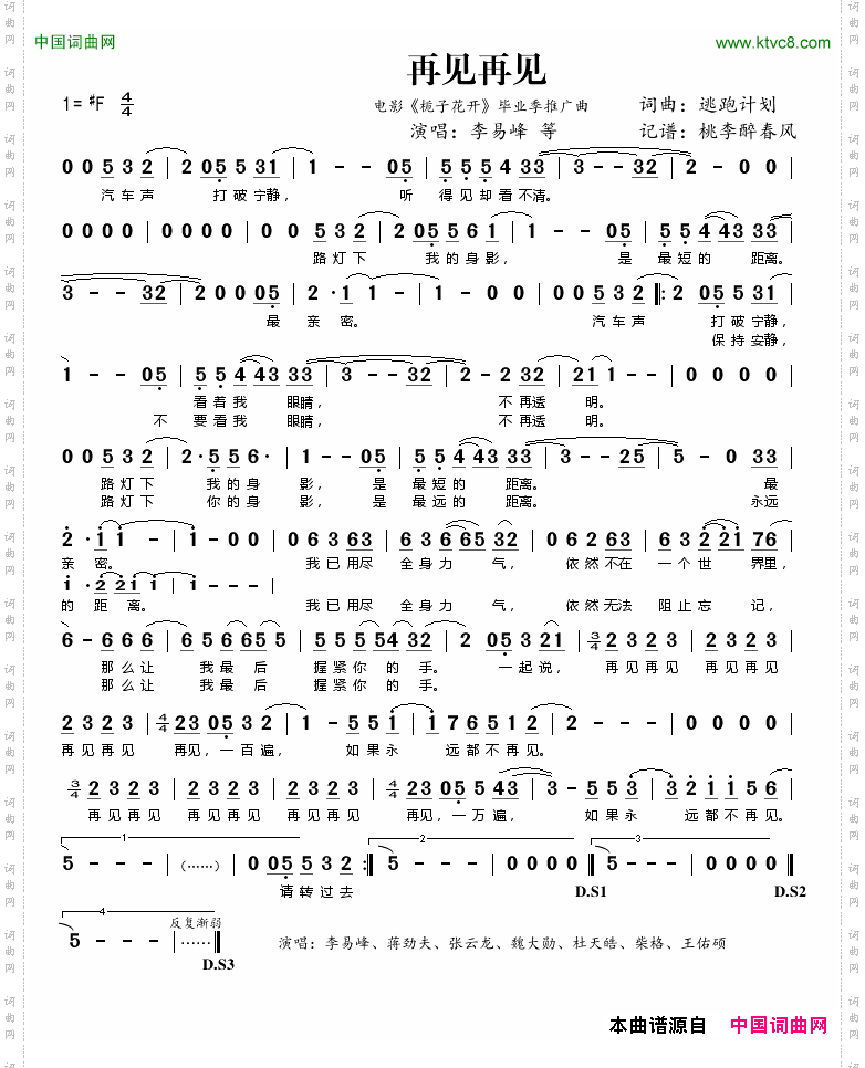 再见再见_电影《栀子花开》毕业季推广曲