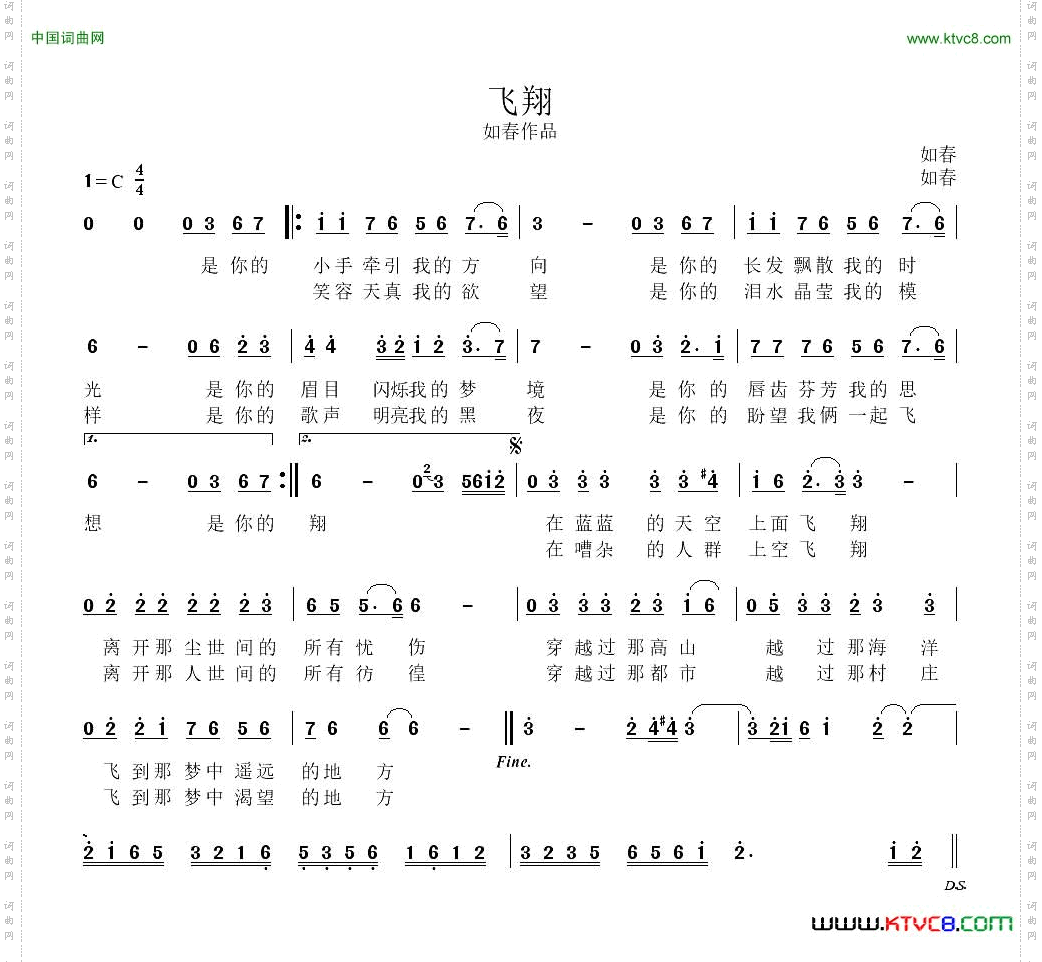 飞翔如春词曲