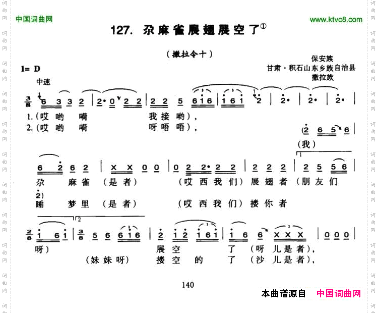 尕麻雀展翅展空了