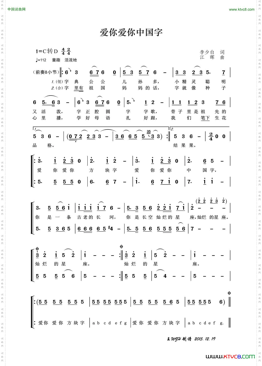 爱你爱你中国字