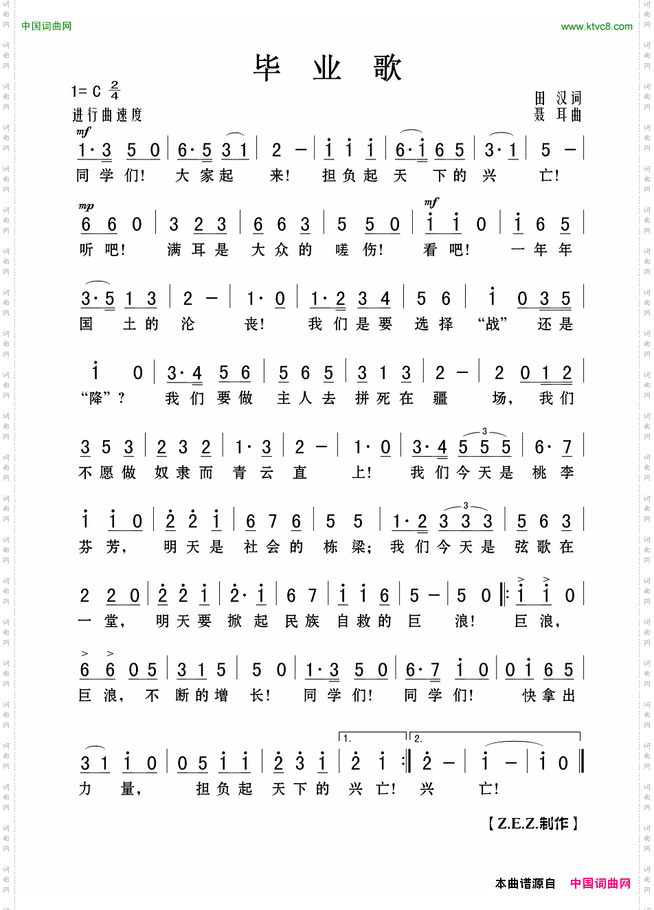 毕业歌