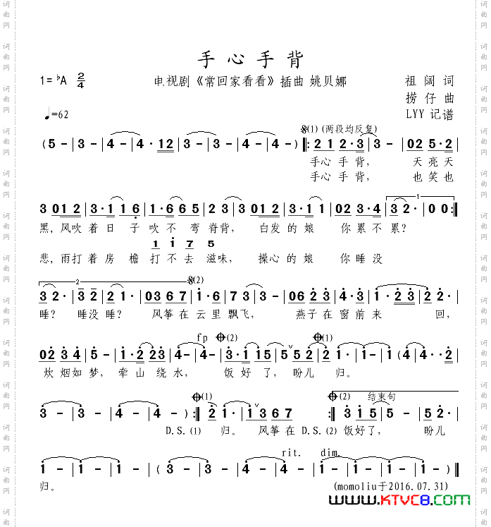 手心手背_电视剧《常回家看看》插曲
