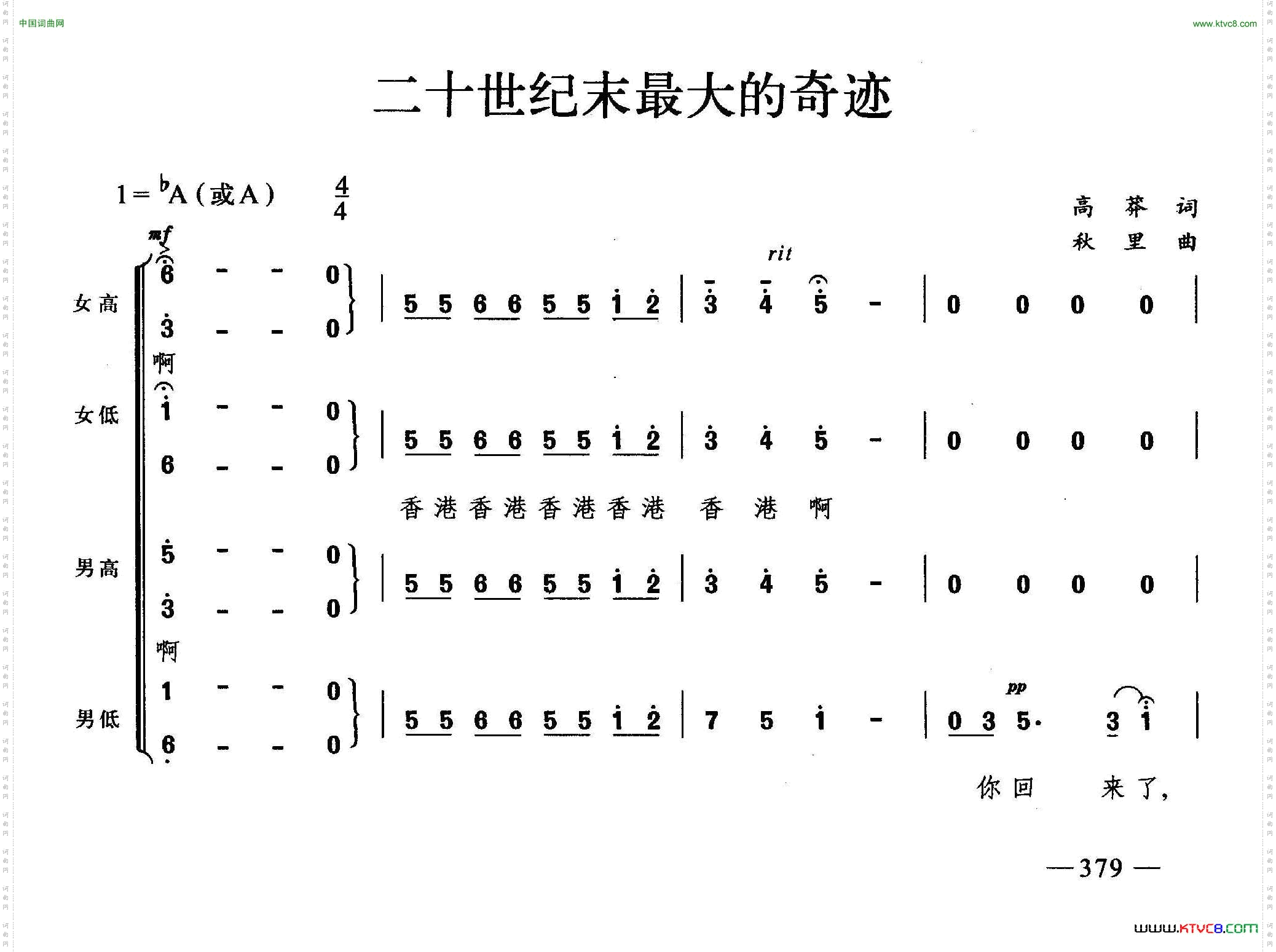 二十世纪末最大的奇迹合唱