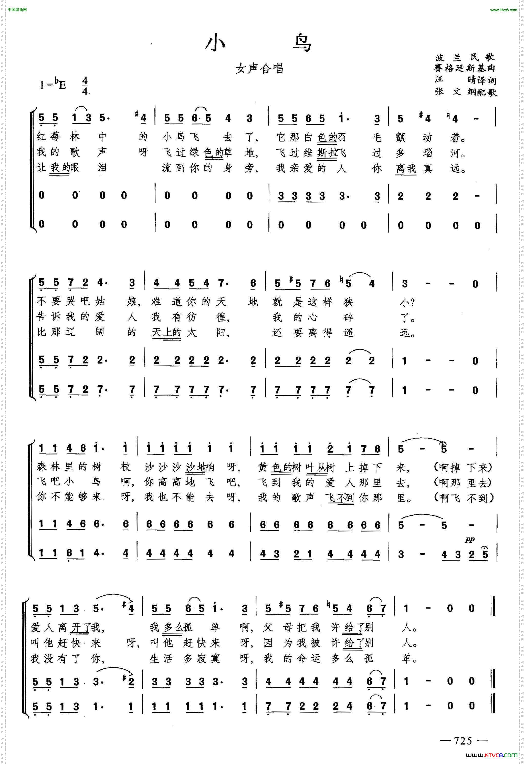 小鸟合唱