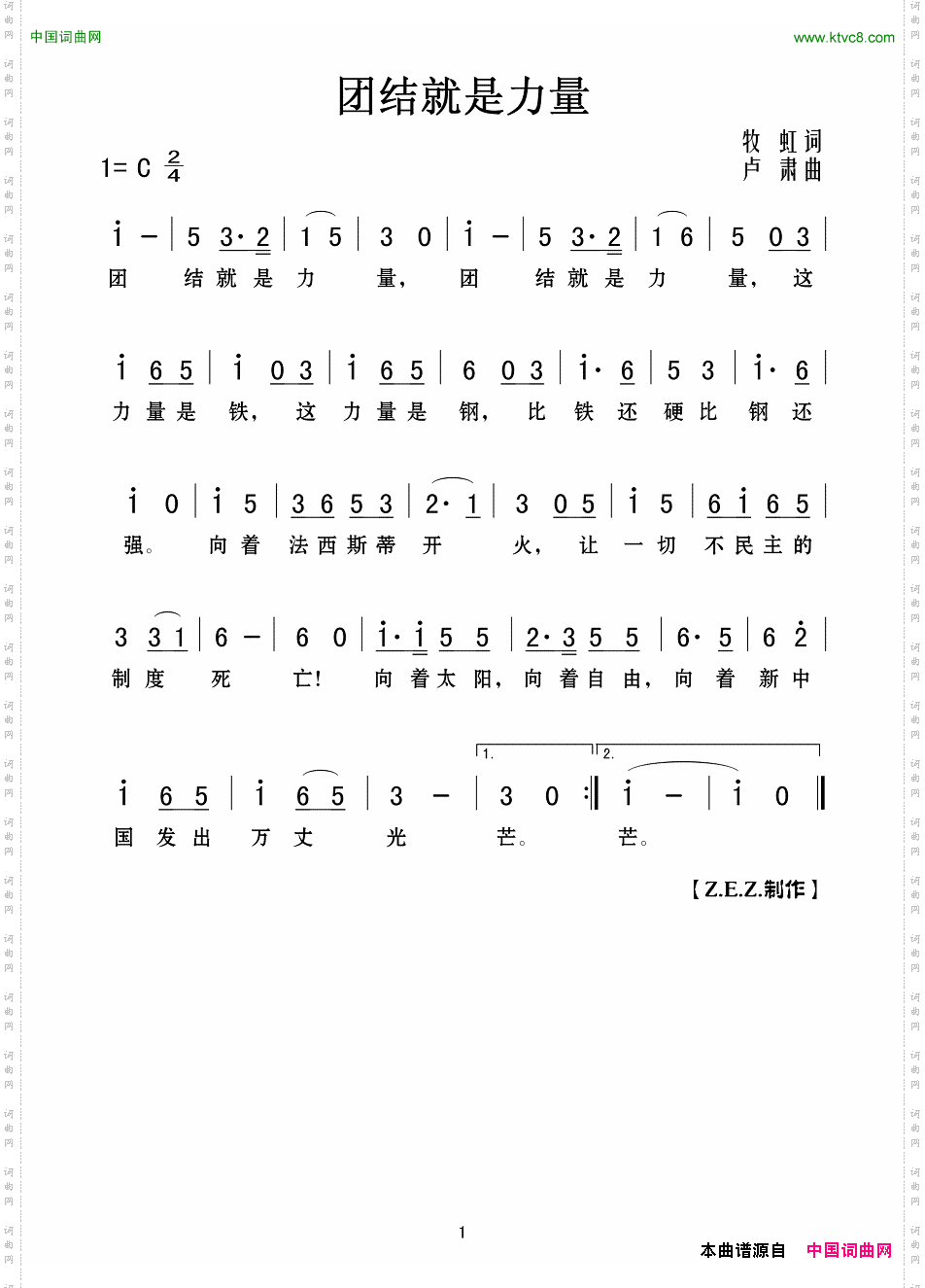 团结就是力量