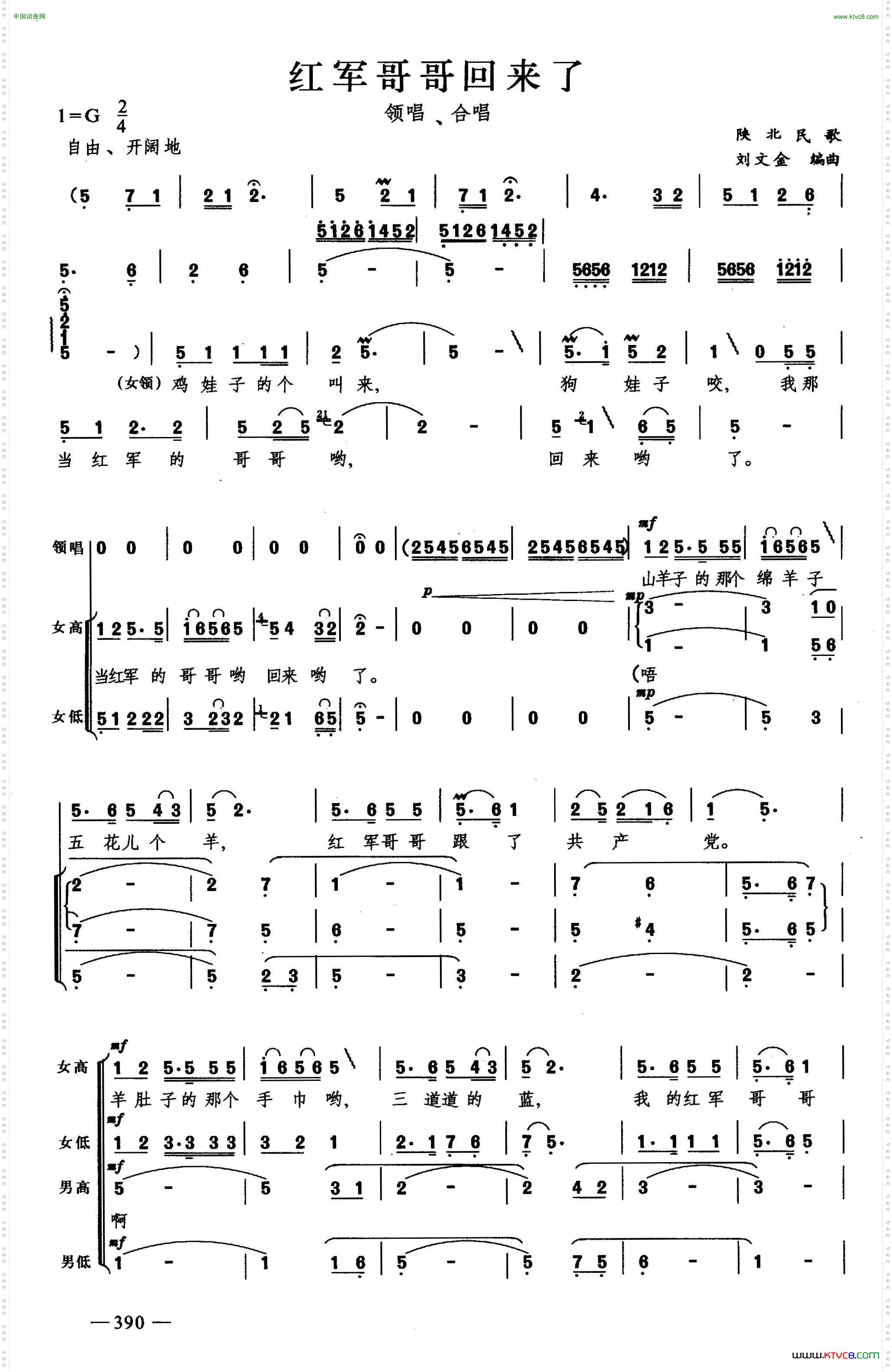 红军哥哥回来了合唱