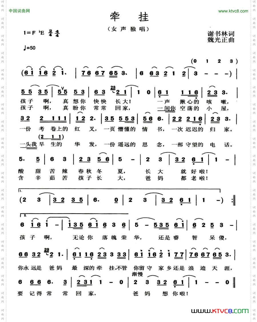 牵挂谢书林词魏光正曲_牵挂谢书林词 魏光正曲