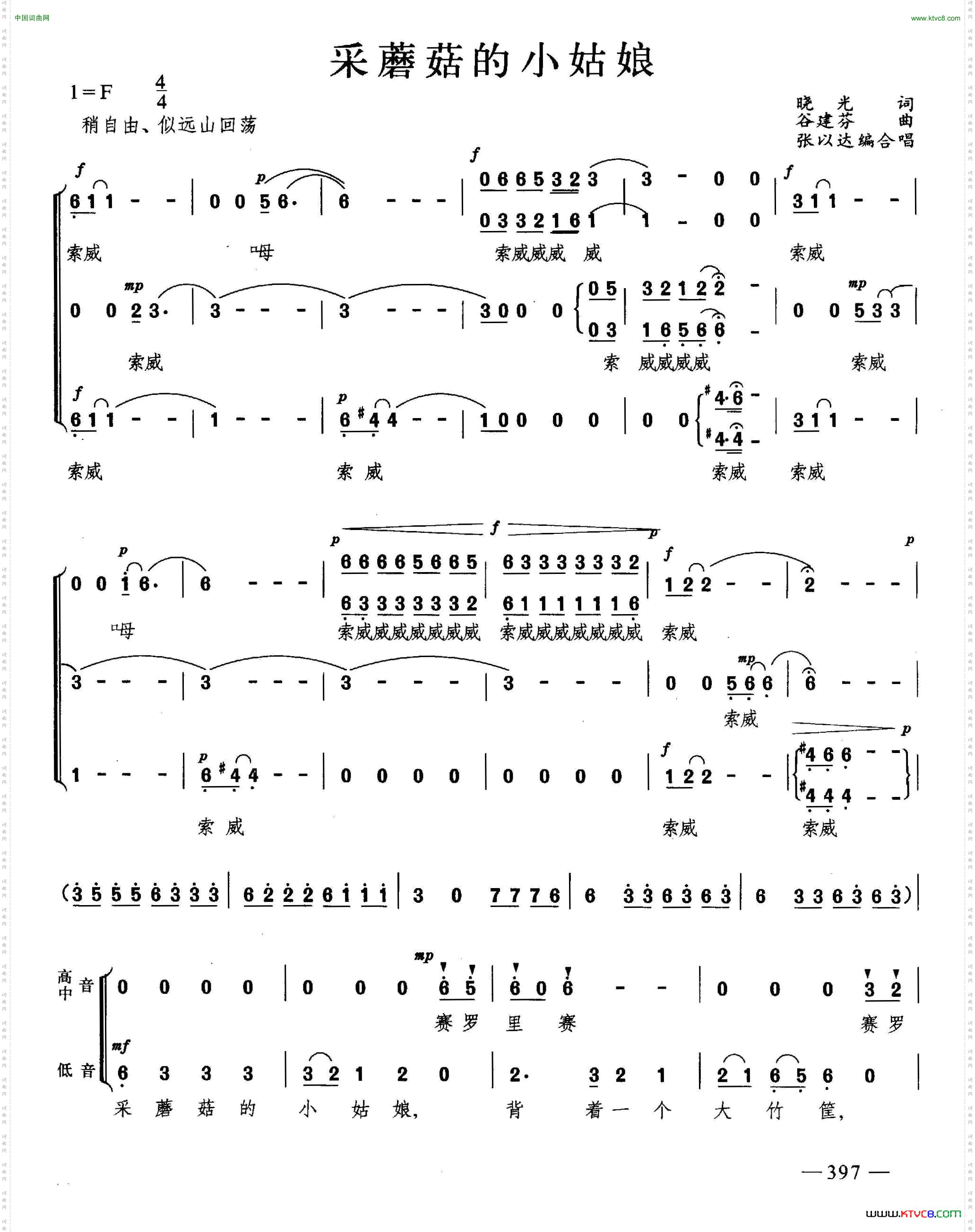 采蘑菇的小姑娘合唱