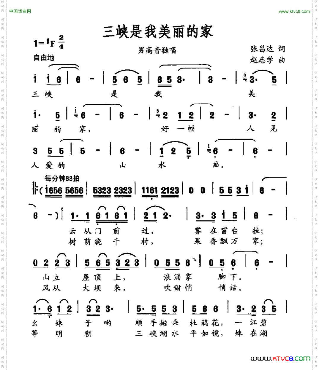 三峡是我美丽的家