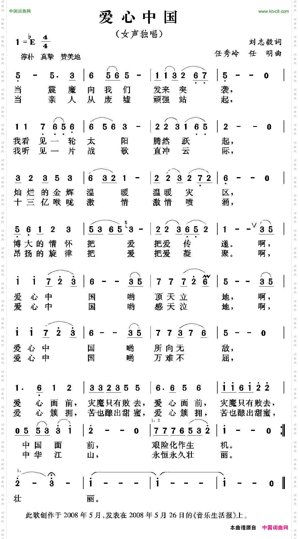 爱心中国