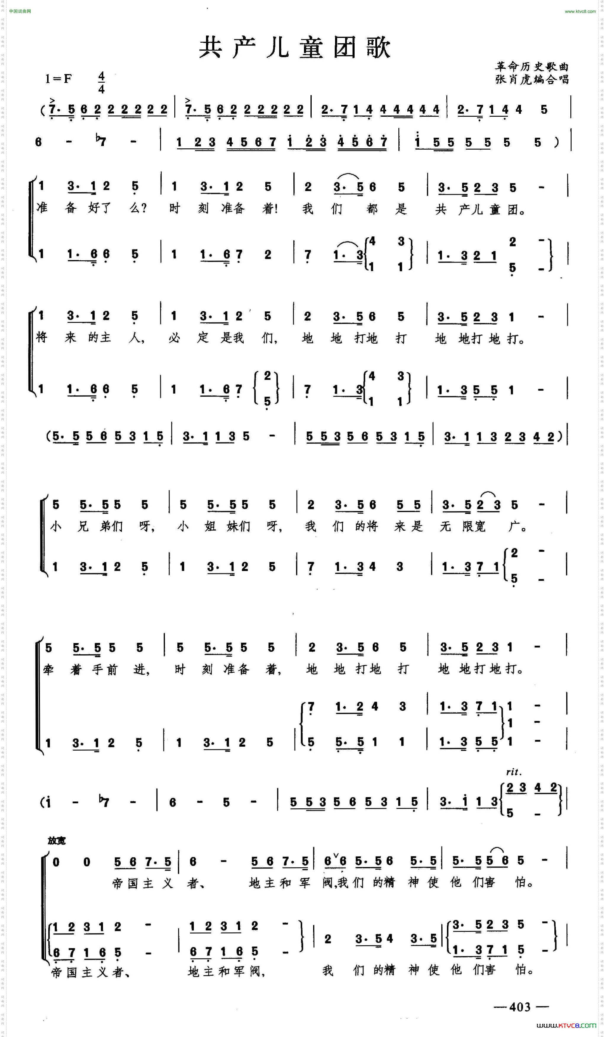 共产儿童团歌合唱