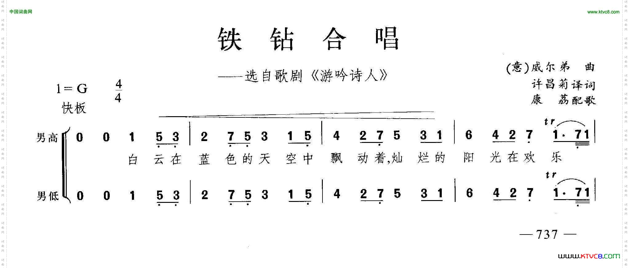 铁钻合唱合唱