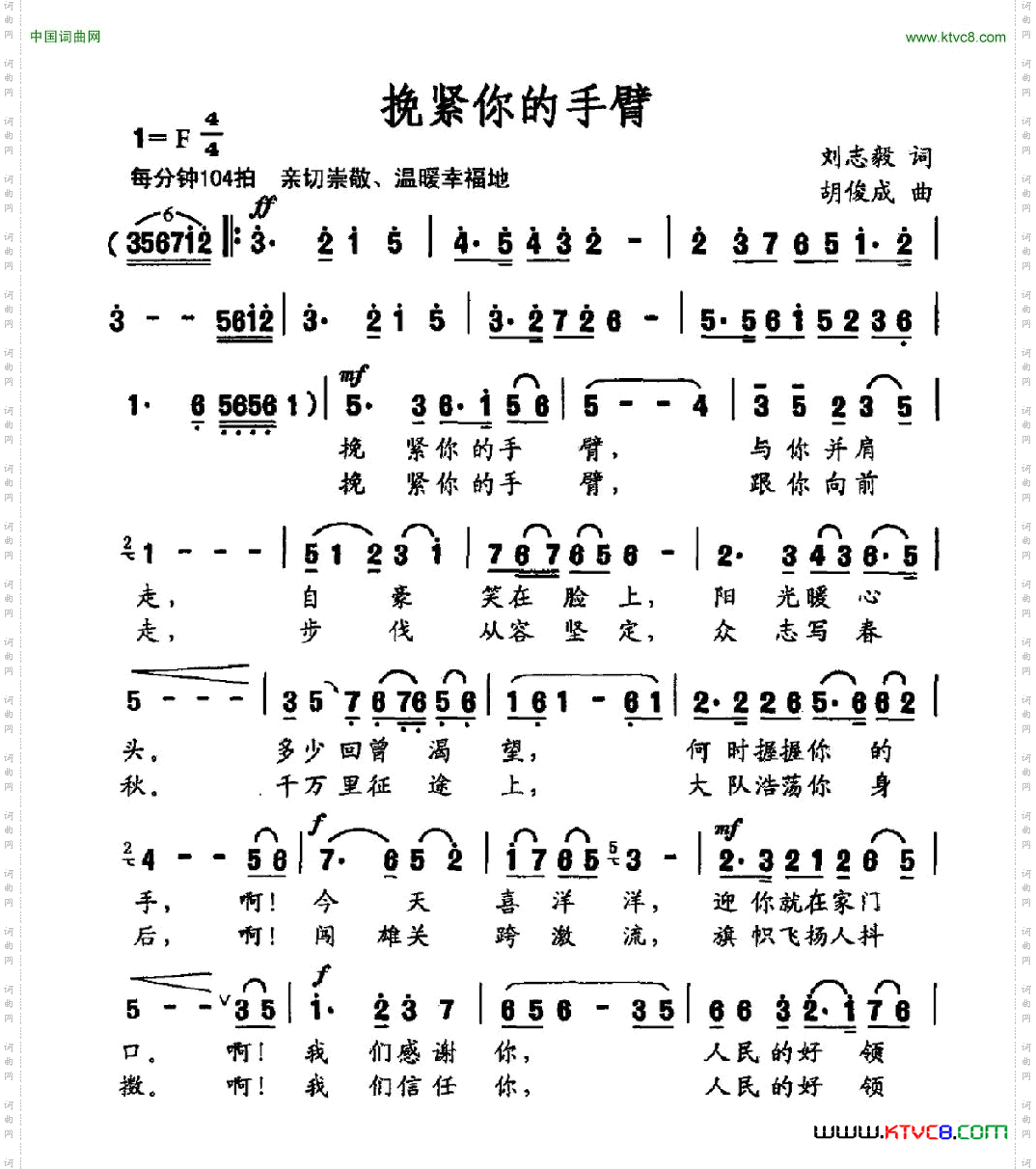 挽紧你的手臂