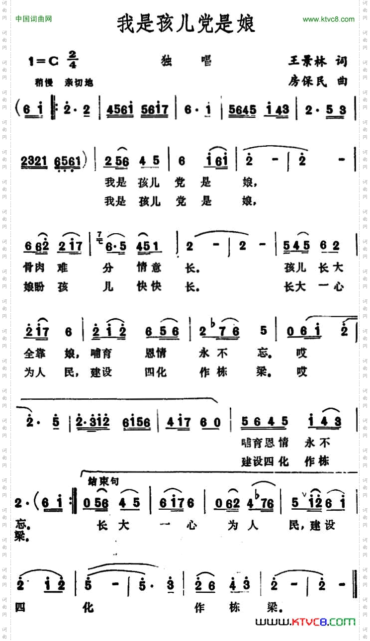 我是孩儿党是娘