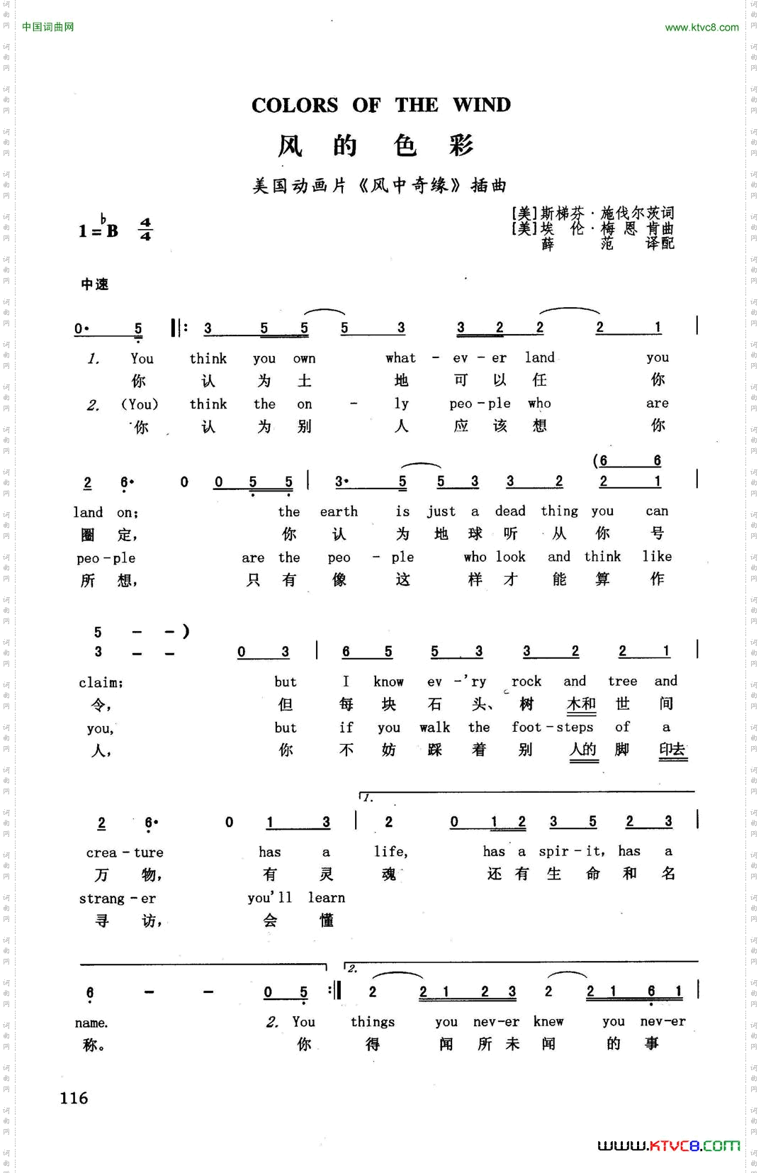 风的色彩英汉美国动画片《风中奇缘》插曲
